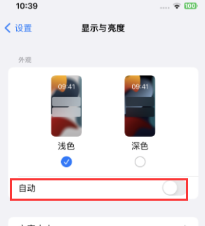 工业园区苹果15服务店分享iPhone15无法关闭深色模式怎么办 