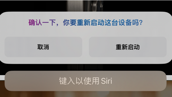 工业园区苹果15服务店分享如何重新启动iPhone 15机型 