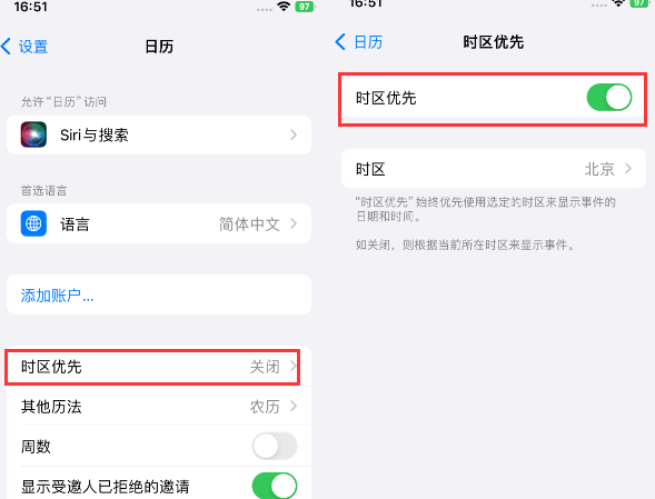 工业园区苹果15维修站分享iPhone15日历如何设定时区优先 