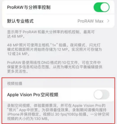 工业园区apple服务iPhone15Pro/ProMax如何使用录制空间视频功能 