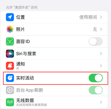 工业园区苹果15维修店分享iPhone15如何通过实时活动查看外卖进度 