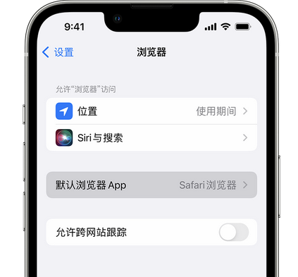 工业园区苹果手机维修店分享如何在iPhone上设置默认浏览器 