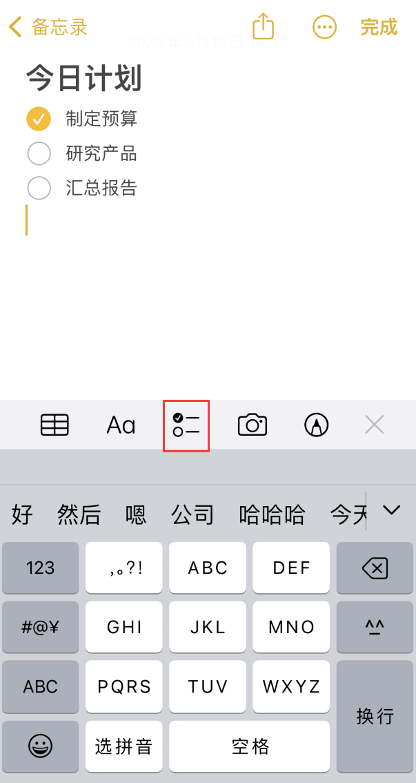 工业园区苹果手机维修分享如何设置iPhone备忘录格式 