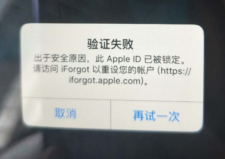 工业园区苹果服务网点分享此 Apple ID 已被锁定”提示如何解决？ 