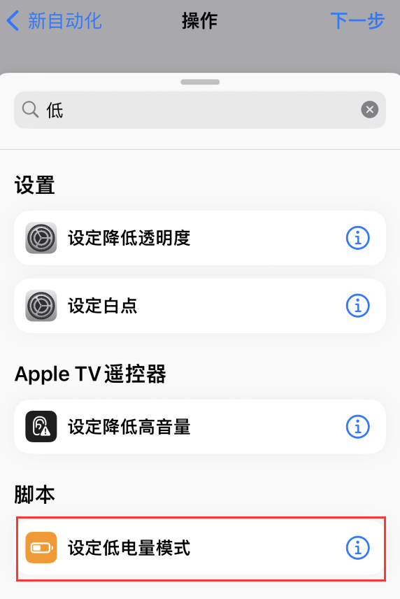 工业园区苹果手机维修分享iOS 16 小技巧：让 iPhone 自动开启“低电量模式 