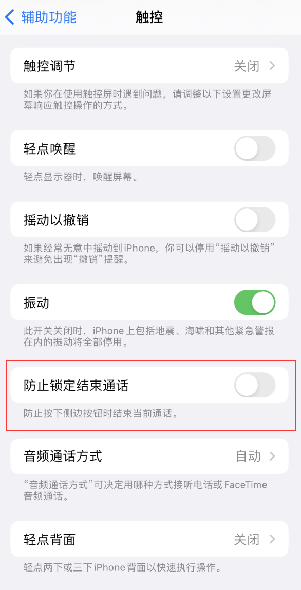工业园区苹果手机维修分享iOS16无法拒接来电怎么办 
