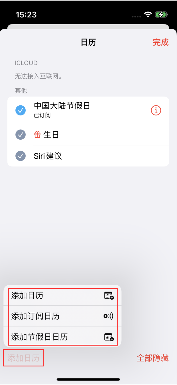 工业园区苹果手机维修分享在 iOS 16 中创建日历 