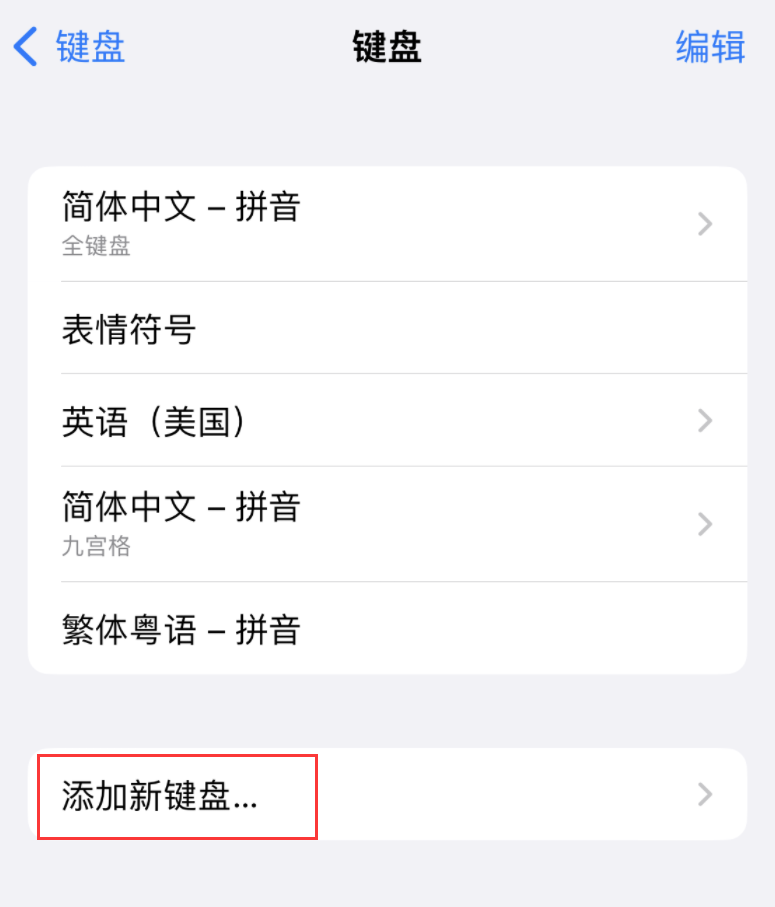 工业园区苹果手机维修分享iOS 16 细节更新：支持更多中文方言输入 