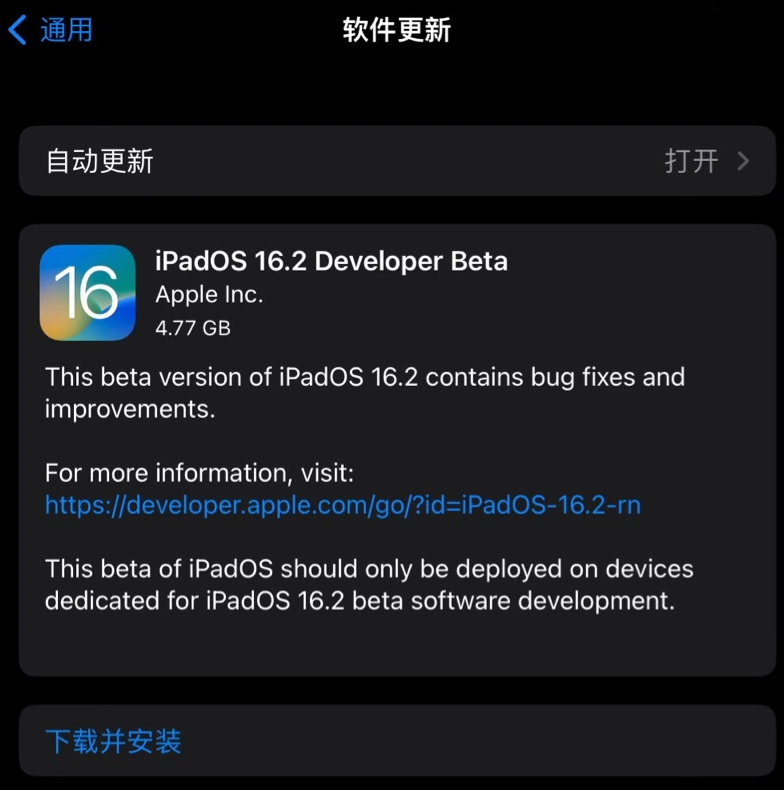 工业园区苹果手机维修分享iOS 16.2 / iPadOS 16.2 开发者预览版 Beta 更新内容汇总 