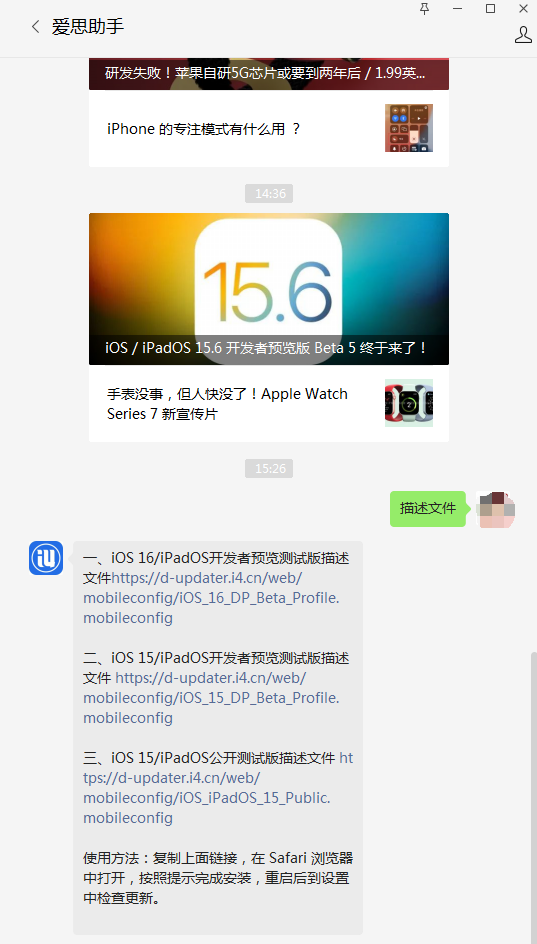 工业园区苹果手机维修分享iOS 15.6beta 5更新内容及升级方法 