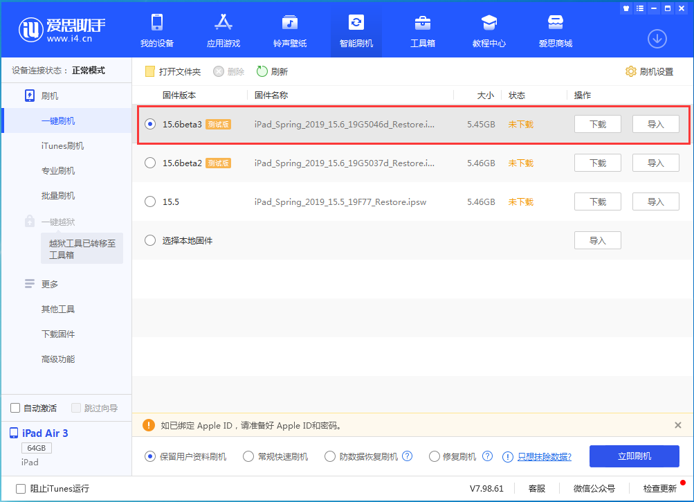 工业园区苹果手机维修分享iOS15.6 Beta 3更新内容及升级方法 