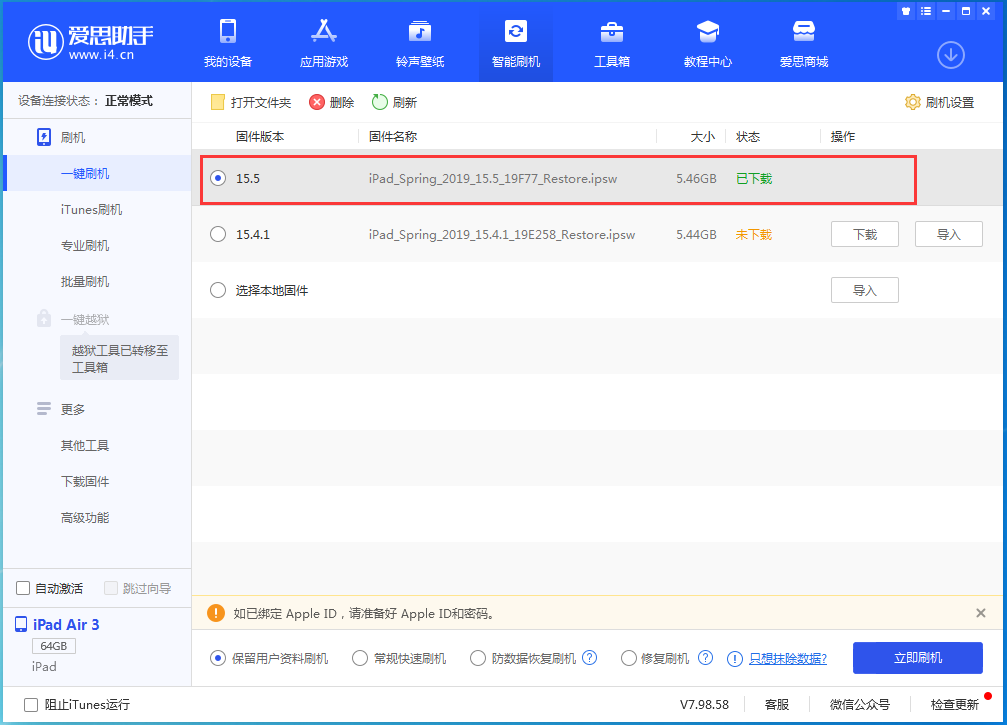 工业园区苹果手机维修分享iOS15.5正式版升级建议及更新方法 