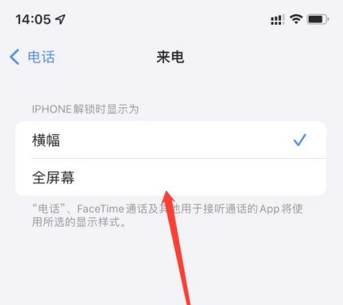 工业园区苹果手机维修分享iOS 15来电全屏界面设置方法 