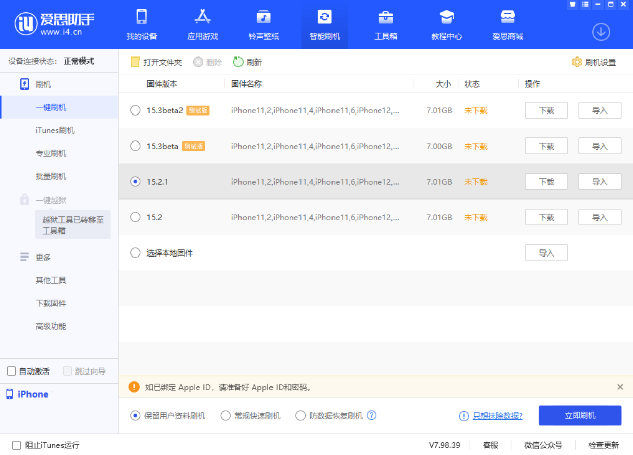 工业园区苹果手机维修分享iOS 15.2.1 更新了什么内容 