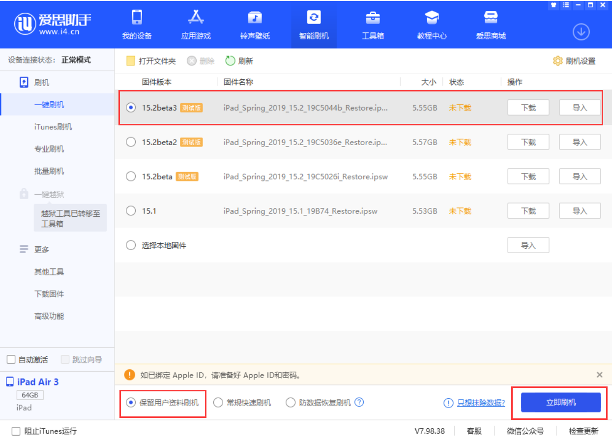 工业园区苹果手机维修分享苹果 iOS 15.2 beta 3 系统更新了什么 