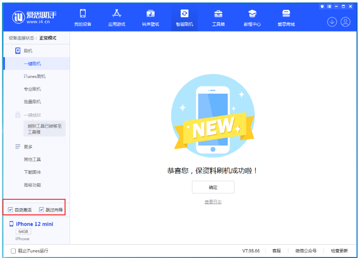 工业园区苹果手机维修分享iOS 17.2 RC版一键刷机教程 