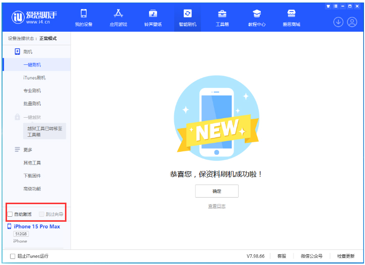 工业园区苹果手机维修分享iOS 17.1 正式版一键刷机教程 
