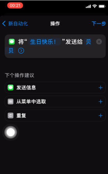 工业园区苹果手机维修分享iPhone 12定时发短信方法教程 