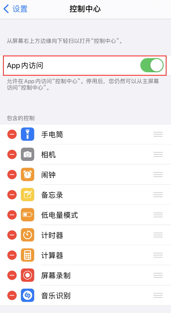 工业园区苹果手机维修分享iPhone 12 界面下拉不显示“控制中心”怎么办 