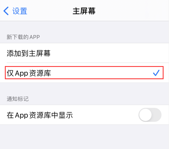 工业园区苹果手机维修分享iOS 14 让主界面更整洁的 4 个小技巧 