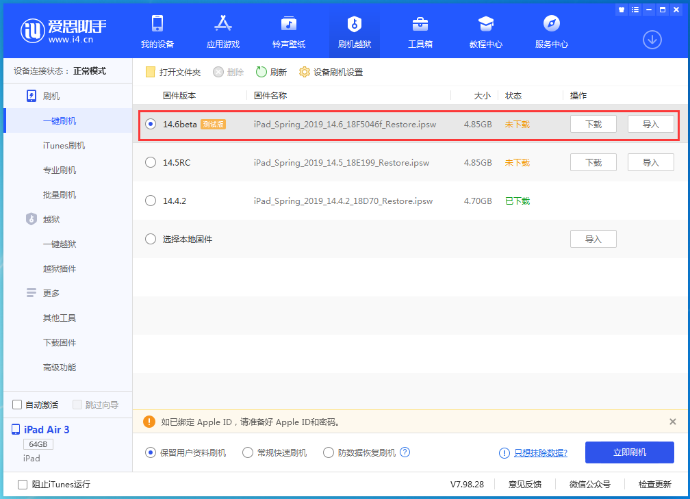工业园区苹果手机维修分享iOS 14.6beta版更新内容及升级方法 