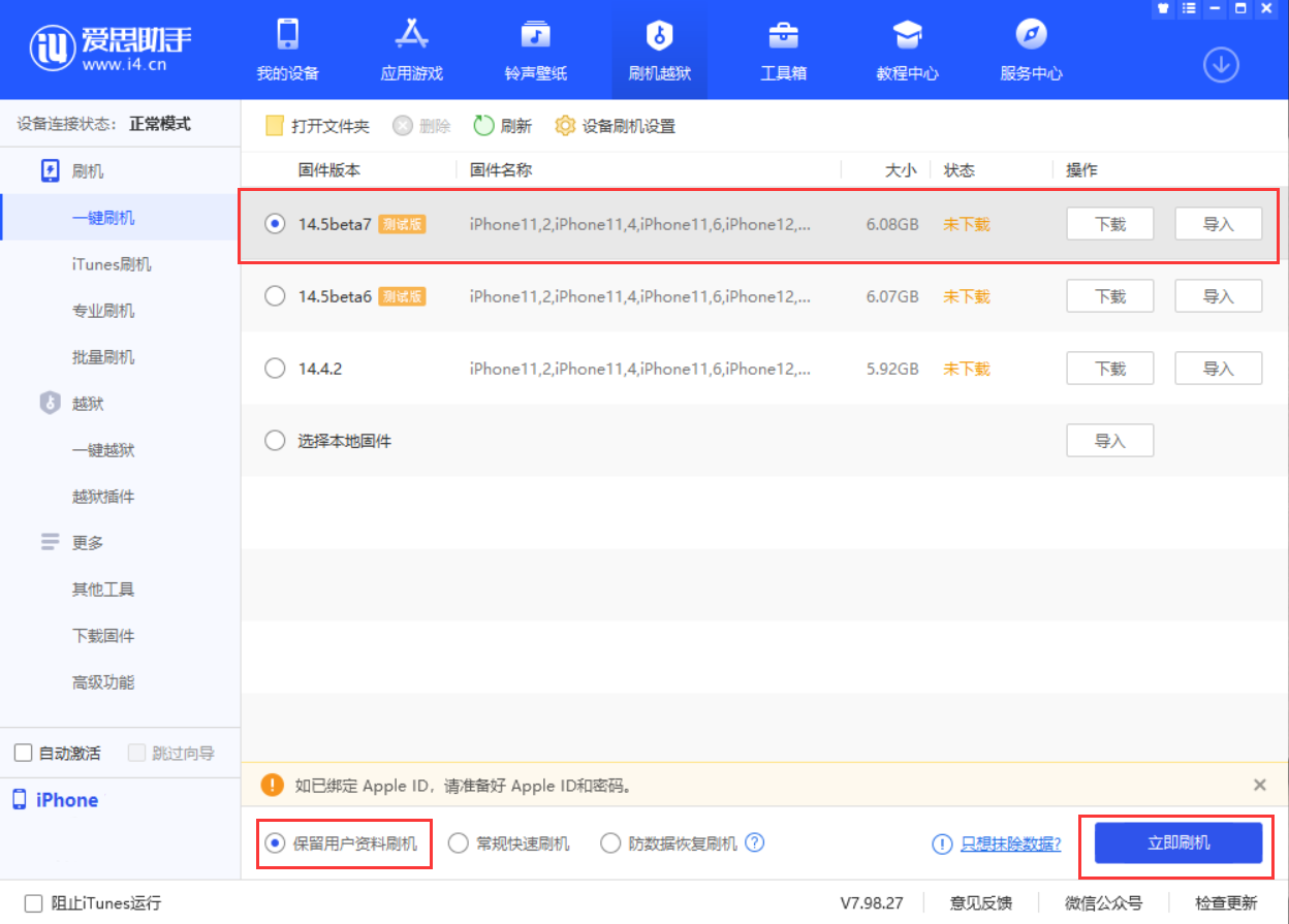 工业园区苹果手机维修分享iOS 14.5 Beta 7 更新内容及升级方法 
