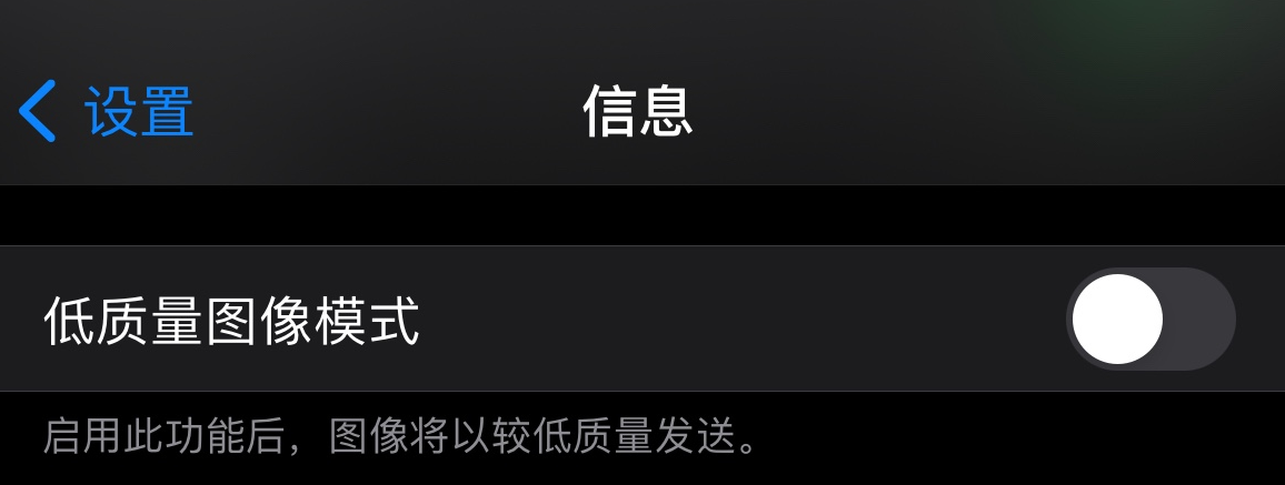 工业园区苹果手机维修分享iPhone 12 信息收到的图片模糊，如何设置 
