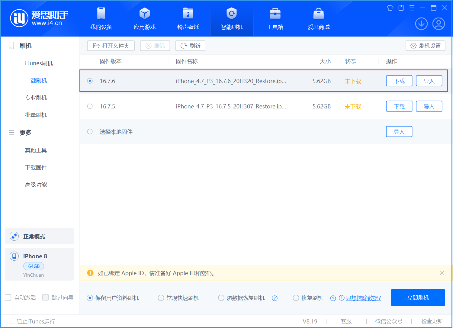 工业园区苹果手机维修分享iOS 16.7.6/iOS 15.8.2正式版一键刷机教程 
