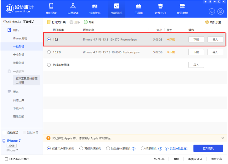工业园区苹果手机维修分享iOS 16.7.2/iOS 15.8 正式版升级刷机教程 