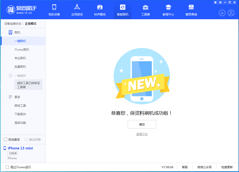工业园区苹果手机维修分享iOS 16.4正式版升级_iOS 16.4正式版一键刷机教程 