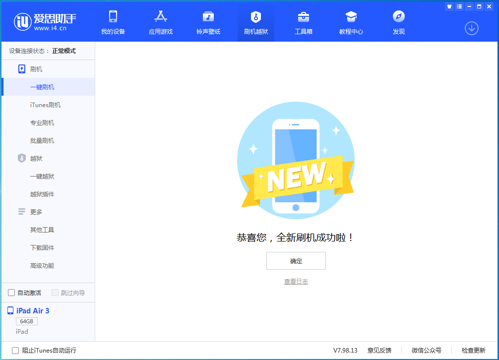 工业园区苹果手机维修分享iOS 15.7 RC版升级_iOS 15.7 RC版一键刷机教程 