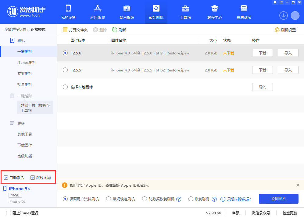 工业园区苹果手机维修分享iOS 12.5.6 正式版升级_iOS 12.5.6 正式版一键刷机教程 