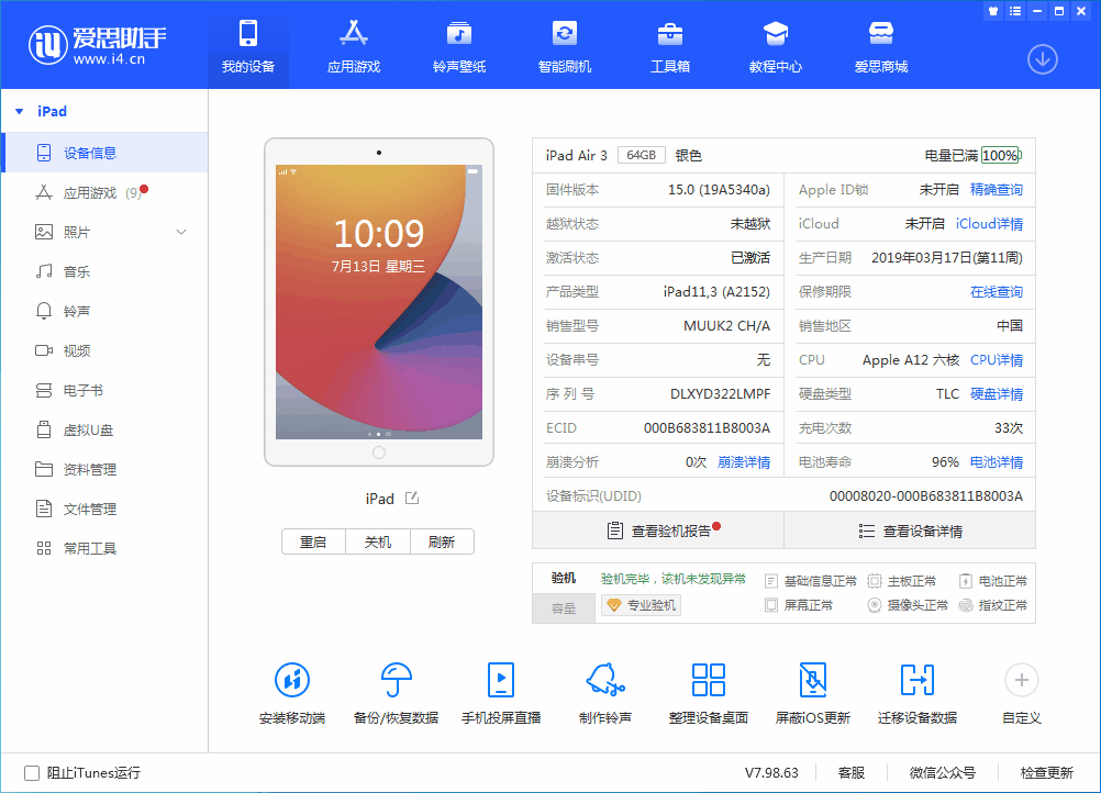工业园区苹果手机维修分享iOS 15.6 RC版升级_iOS 15.6 RC版一键刷机教程 