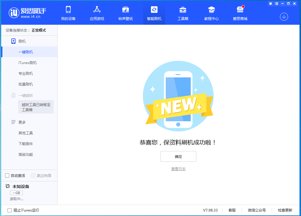 工业园区苹果手机维修分享iOS 15.4.1正式版刷机_iOS 15.4.1正式版一键升级教程 