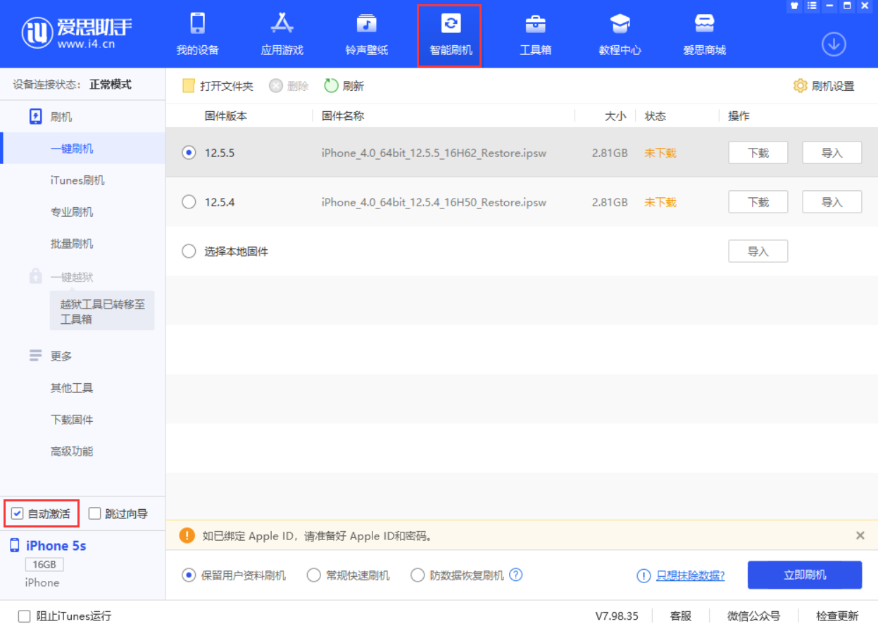 工业园区苹果手机维修分享iOS 12.5.5 正式版升级_iOS 12.5.5 正式版一键刷机教程 