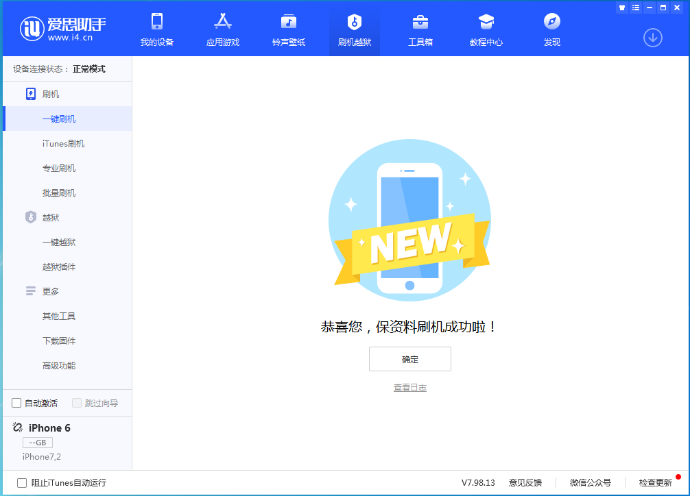工业园区苹果手机维修分享iOS 12.4.8正式版_iOS 12.4.8 正式版一键刷机教程 