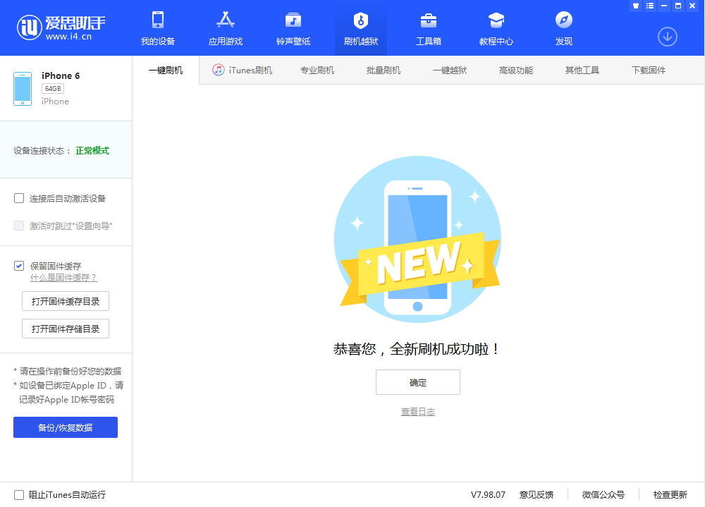 工业园区苹果手机维修分享iOS 12.4.3 正式版_iOS 12.4.3 正式版一键刷机教程 