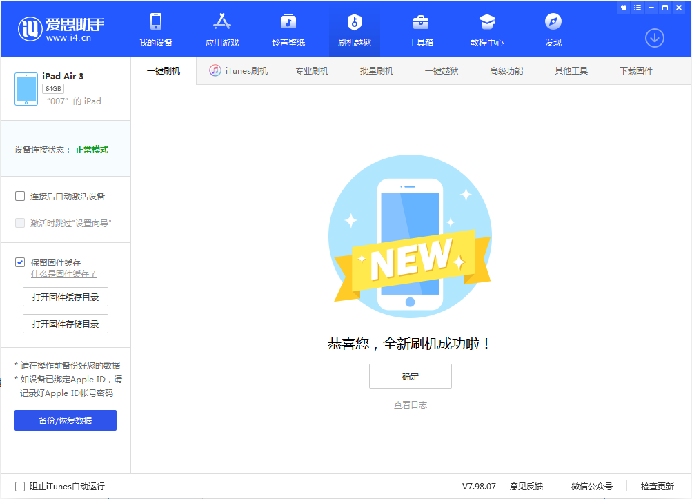 工业园区苹果手机维修分享iOS 13.2 正式版_iOS 13.2 正式版一键刷机教程 