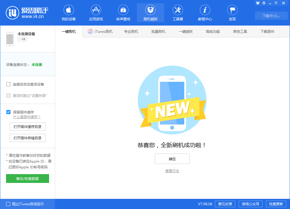 工业园区苹果手机维修分享iOS 13.1.3 正式版_iOS 13.1.3 正式版一键刷机教程 