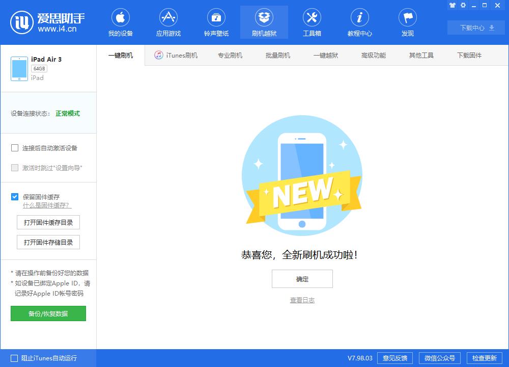 工业园区苹果手机维修分享iOS13.2刷机_iOS13.2测试版一键刷机教程 